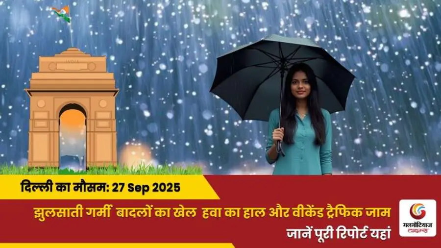 Delhi Mai Aaj Ka Mausam 27 September 2025