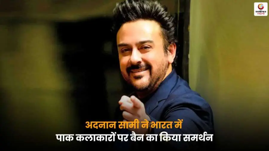 Diljit Dosanjh विवाद के बीच Adnan Sami ने भारत में पाक कलाकारों पर बैन का समर्थन किया, और अपना बयान सोशल मीडिया पर साझा किया.