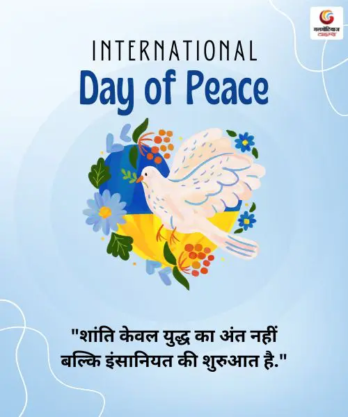 International Peace Day 2025 Carousel Wishes share on whatsapp instagram facebook International Peace Day 2025 Carousel Wishes share on whatsapp instagram facebook