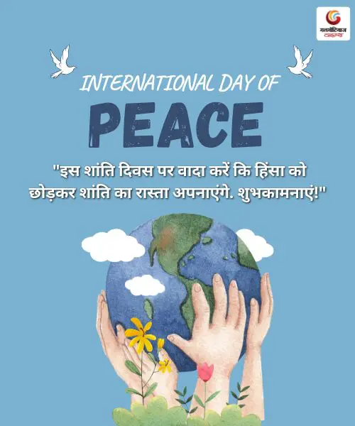 International Peace Day 2025 Carousel Wishes share on whatsapp instagram facebook International Peace Day 2025 Carousel Wishes share on whatsapp instagram facebook