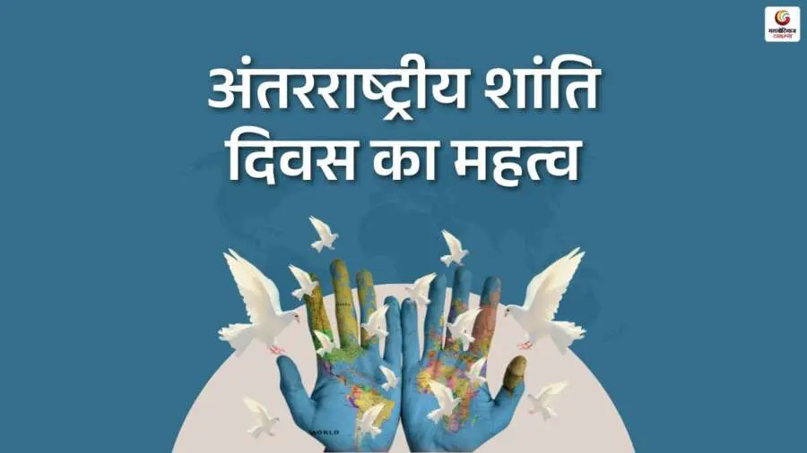 International Peace Day 2025 Wishes & Quotes share on whatsapp instagram facebook International Peace Day 2025 Wishes & Quotes share on whatsapp instagram facebook