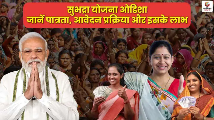 Subhadra Yojana Odisha financial assistance of ₹10,000 per year to women
