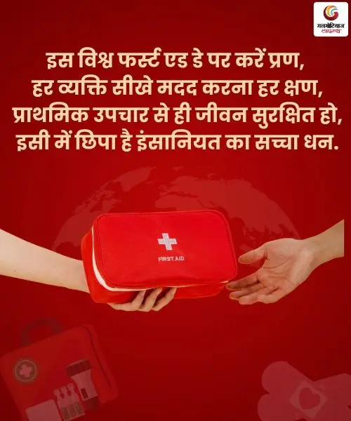 World First Aid Day 2025 Carousel Wishes share on whatsapp instagram facebook World First Aid Day 2025 Carousel Wishes share on whatsapp instagram facebook