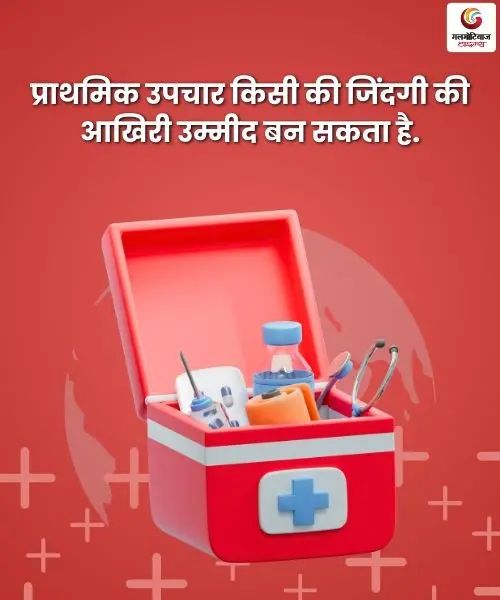 World First Aid Day 2025 Carousel Wishes share on whatsapp instagram facebook World First Aid Day 2025 Carousel Wishes share on whatsapp instagram facebook