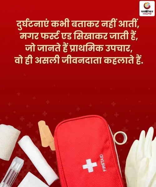 World First Aid Day 2025 Carousel Wishes share on whatsapp instagram facebook World First Aid Day 2025 Carousel Wishes share on whatsapp instagram facebook
