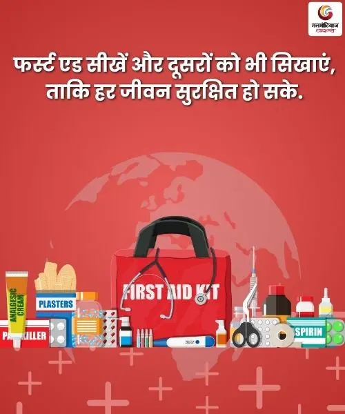 World First Aid Day 2025 Carousel Wishes share on whatsapp instagram facebook_1 World First Aid Day 2025 Carousel Wishes share on whatsapp instagram facebook
