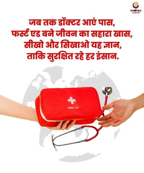 World First Aid Day 2025 Carousel Wishes share on whatsapp instagram facebook World First Aid Day 2025 Carousel Wishes share on whatsapp instagram facebook