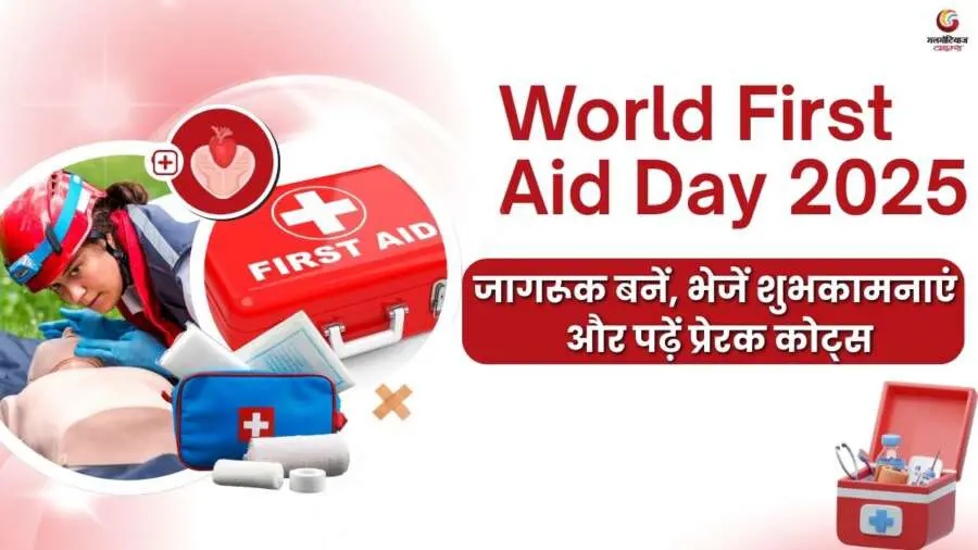 World First Aid Day 2025 Wishes & Quotes share on whatsapp instagram facebook