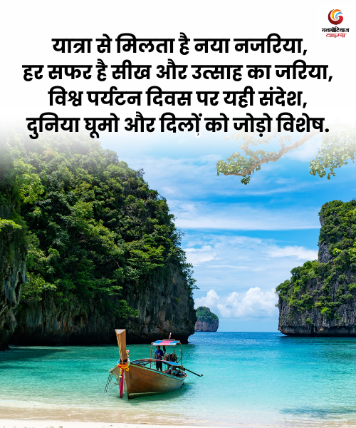 World Tourism Day 2025 Carousel Wishes share on whatsapp instagram facebook