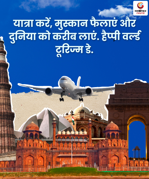 World Tourism Day 2025 Carousel Wishes share on whatsapp instagram facebook