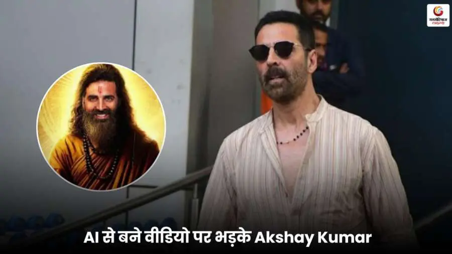 Akshay Kumar AI Video प्रतिक्रिया और झूठ बताया.