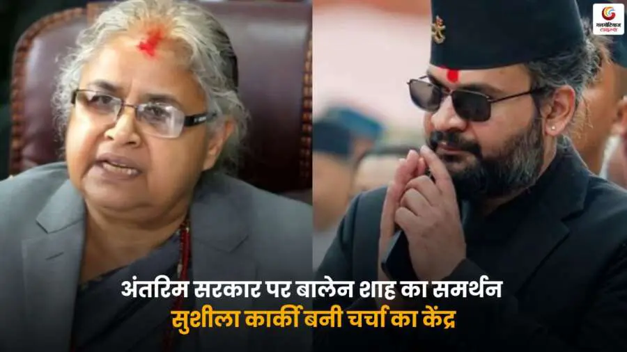 Balen Shah Nepal Interim Government Support with Sushila Karki.