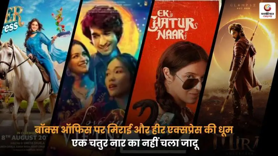 Box office collection day 5: ‘मिराई’ और ‘हीर एक्सप्रेस’ की धूम, बाकी फिल्मों का फीका प्रदर्शन.