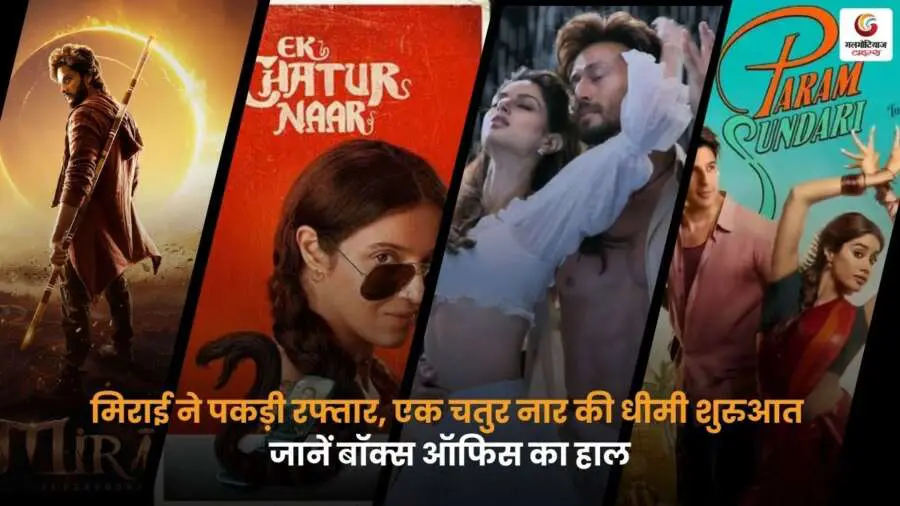 Box Office Collection Monday मिराई और एक चतुर नार.