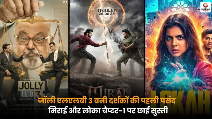 Box office report 2025 में जॉली एलएलबी 3 हिट, मिराई और लोका चैप्टर 1 कमजोर प्रदर्शन करते हुए.