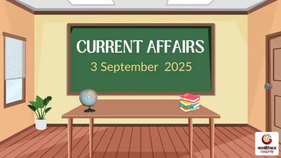 daily current affairs quiz aaj ke sawal 3 september 2025