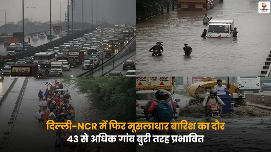 Delhi NCR Heavy Rain से गांव और सड़कों पर बाढ़ जैसी स्थिति.