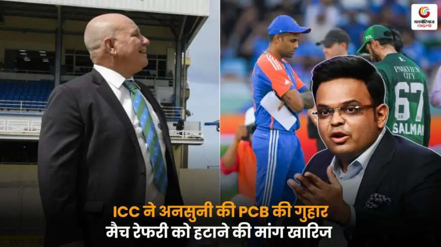 ICC rejects PCB appeal over match referee removal request.