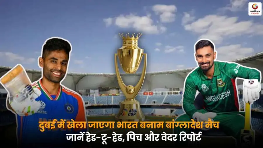 IND vs BAN Dubai Pitch Report: भारत बनाम बांग्लादेश मैच हेड-टू-हेड, पिच और मौसम अपडेट.