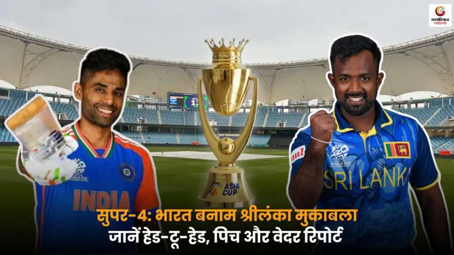 IND vs SL Pitch Report 26 सितंबर: भारत बनाम श्रीलंका हेड-टू-हेड, पिच और वेदर डिटेल्स.