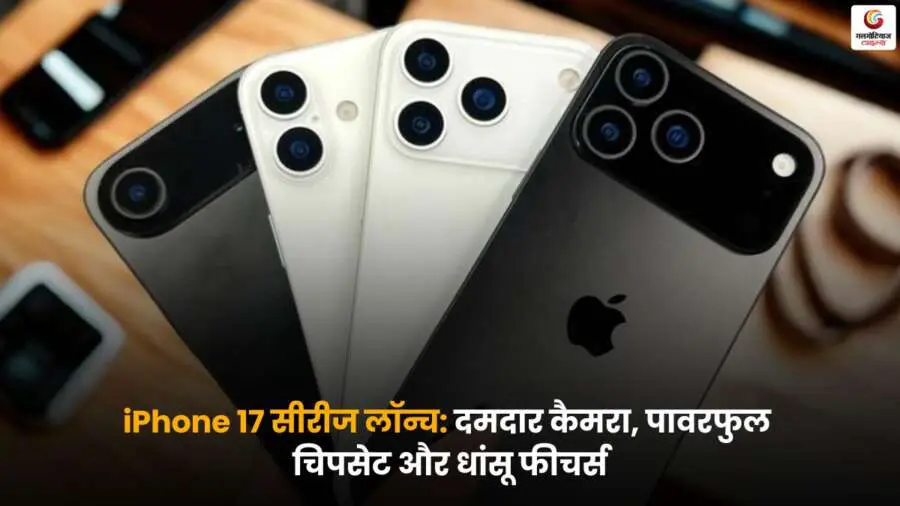 iPhone 17 Series Launch with Pro Max, iPhone Air and iOS features