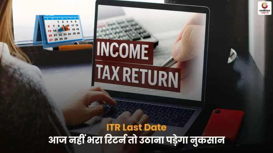 ITR 2025 इनकम टैक्स रिटर्न की अंतिम तारीख और पेनल्टी जानकारी.