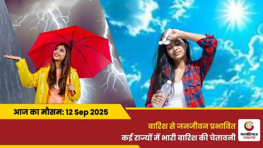 kaisa rahega 12 September 2025 ka mausam weather update today