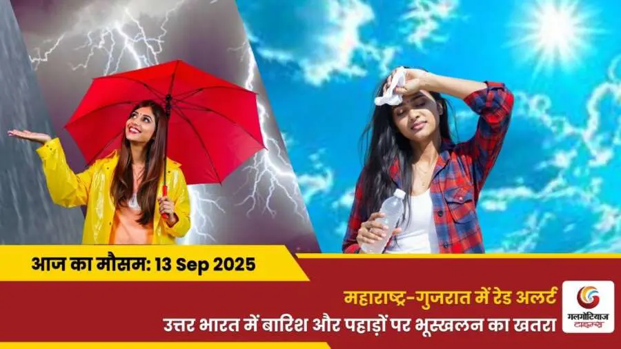 kaisa rahega 13 September 2025 ka mausam weather update today