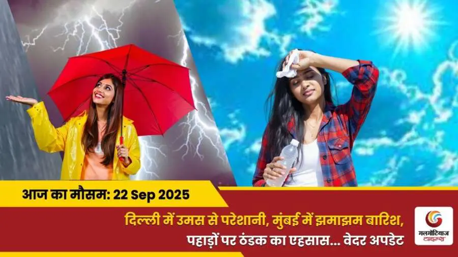 kaisa rahega 22 September 2025 ka mausam weather update today