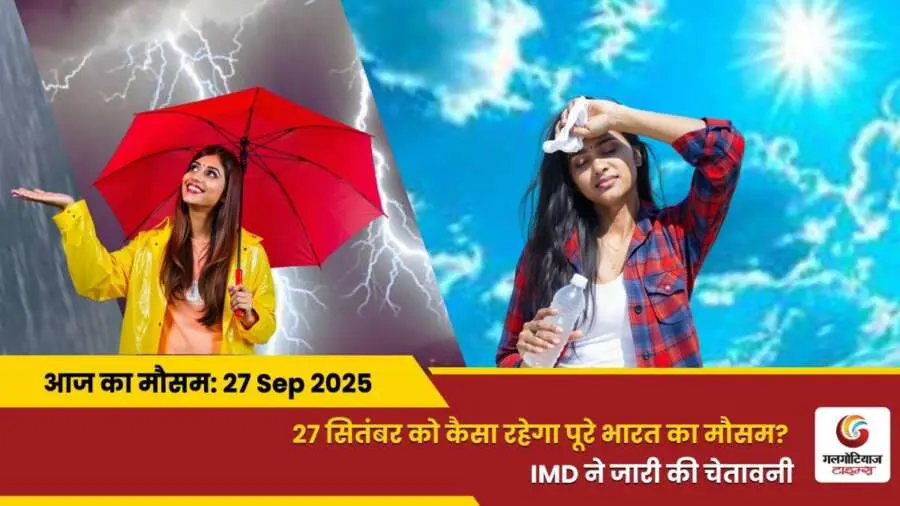kaisa rahega 27 September 2025 ka mausam weather update today