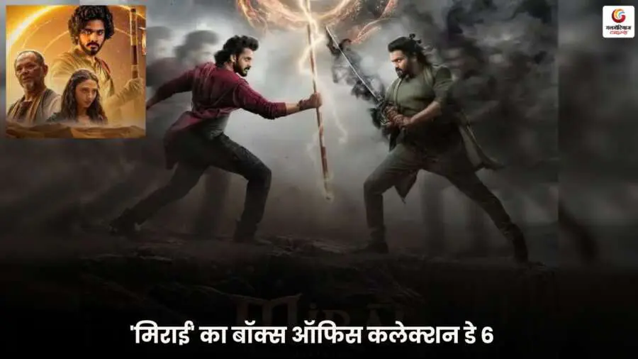 Mirai Box Office Collection Day 6, मिराई 6वें दिन की कमाई, बॉक्स ऑफिस रिपोर्ट.