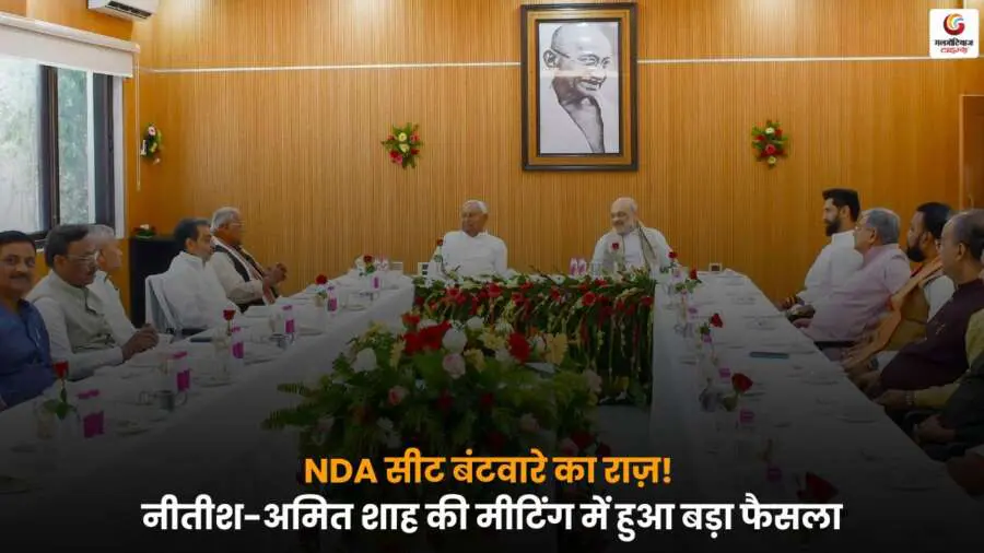 NDA Seat Sharing Bihar, नीतीश कुमार, अमित शाह मीटिंग, सीट बंटवारा.