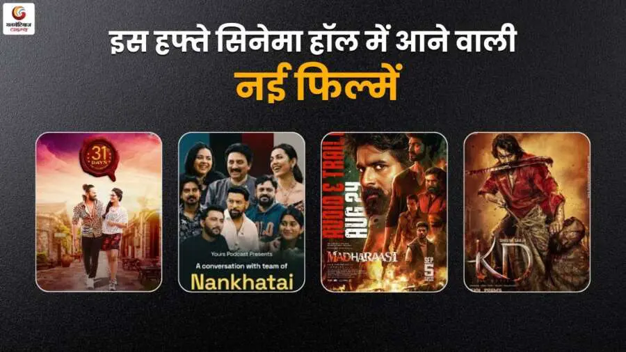 new movie release this week