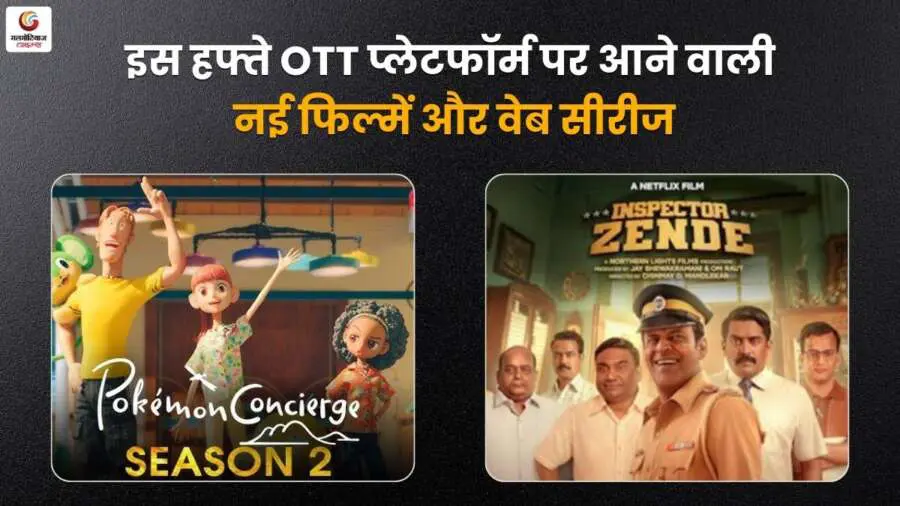 new ott release in this week