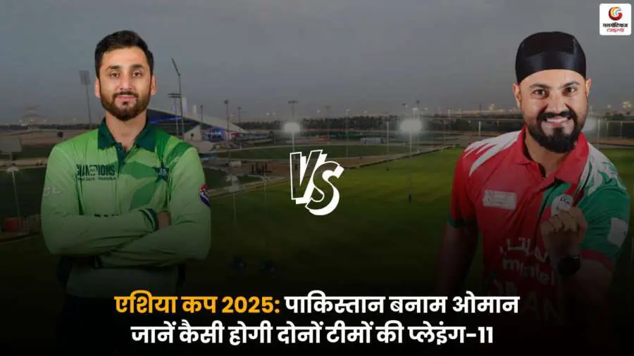PAK vs OMAN Playing-XI Pakistan Oman Match 2025.