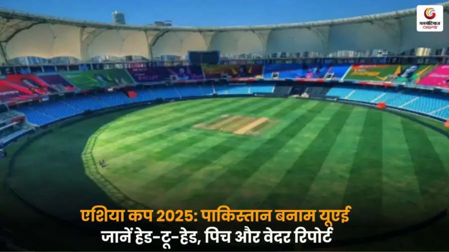 PAK vs UAE Pitch Report with head-to-head stats, pitch condition and weather update.