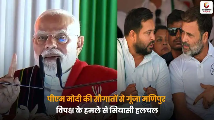 PM Modi Manipur Political Gifts inauguration with political reactions.