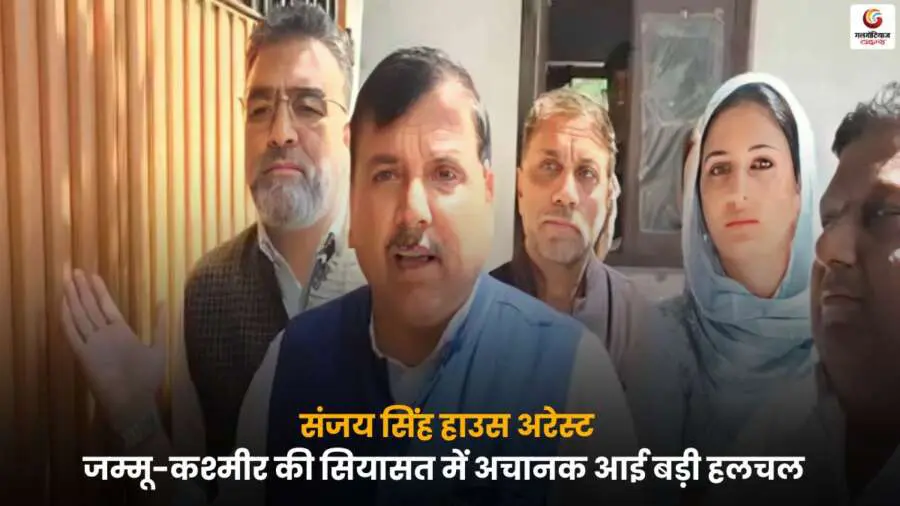 Sanjay Singh under house arrest in Jammu Kashmir political scenario.