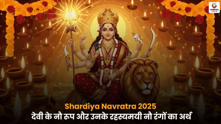 Shardiya Navratra 2025, देवी के नौ रूप, नौ रंगों का अर्थ और महत्व.