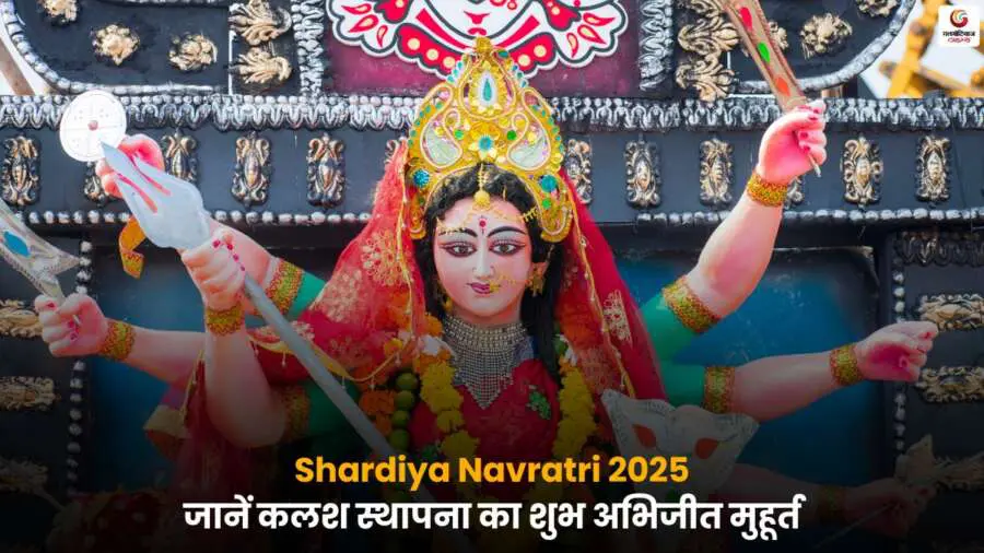 Shardiya Navratri 2025 कलश स्थापना अभिजीत मुहूर्त और पूजा विधि की जानकारी.