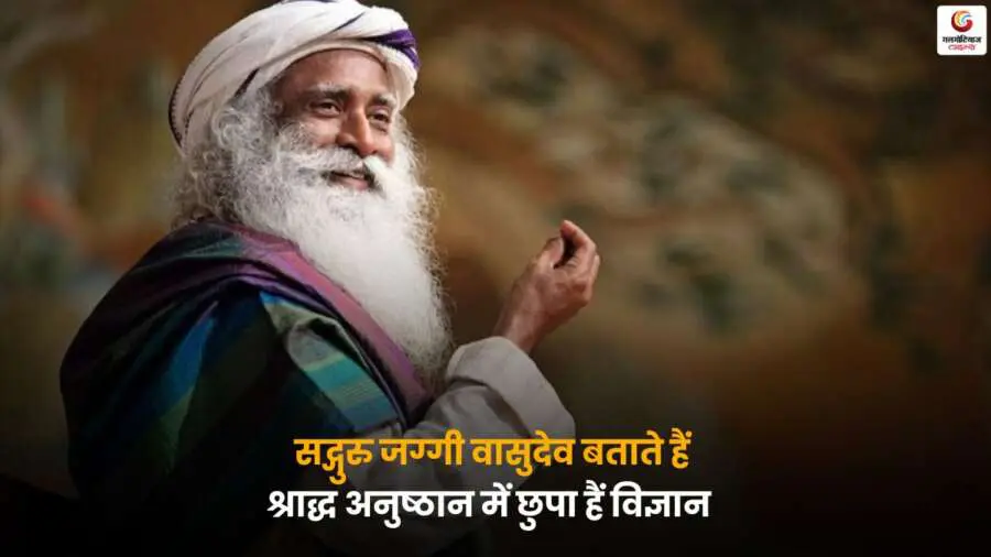 Shraddha Ritual Science Sadhguru – श्राद्ध अनुष्ठानों का विज्ञान.
