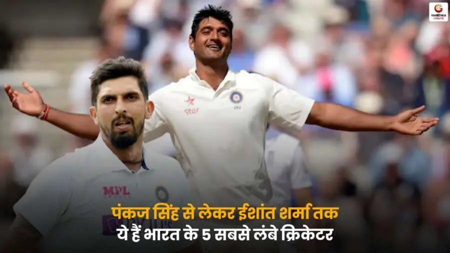 Tallest Indian Cricketers पंकज सिंह और ईशांत शर्मा की तस्वीर.