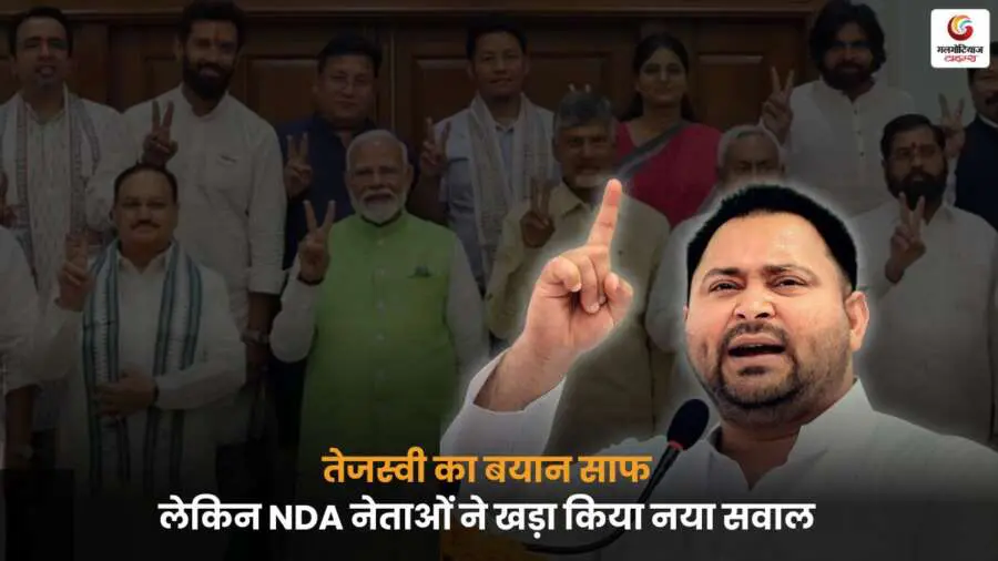Tejashwi NDA Leaders Statement by NDA leaders.