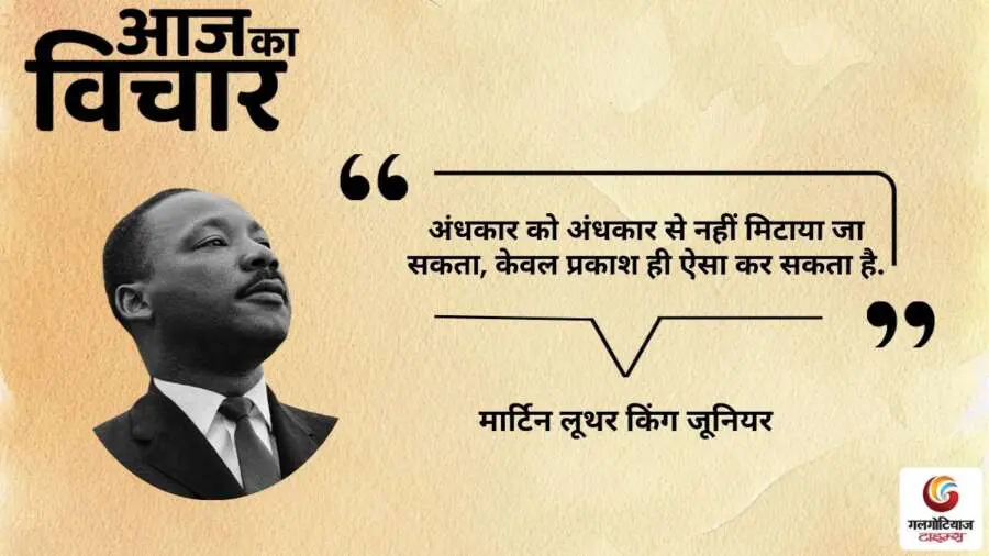 thought of the day 18 September 2025 aaj ka vichar - martin luther king jr