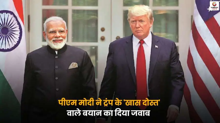 Trump Modi Friendship USIN – ट्रंप और मोदी के बीच मजबूत दोस्ती का प्रतीक.