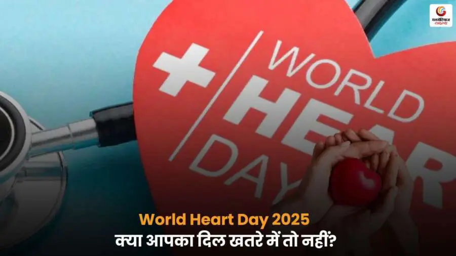 World Heart Day 2025 heart health awareness and prevention tips.
