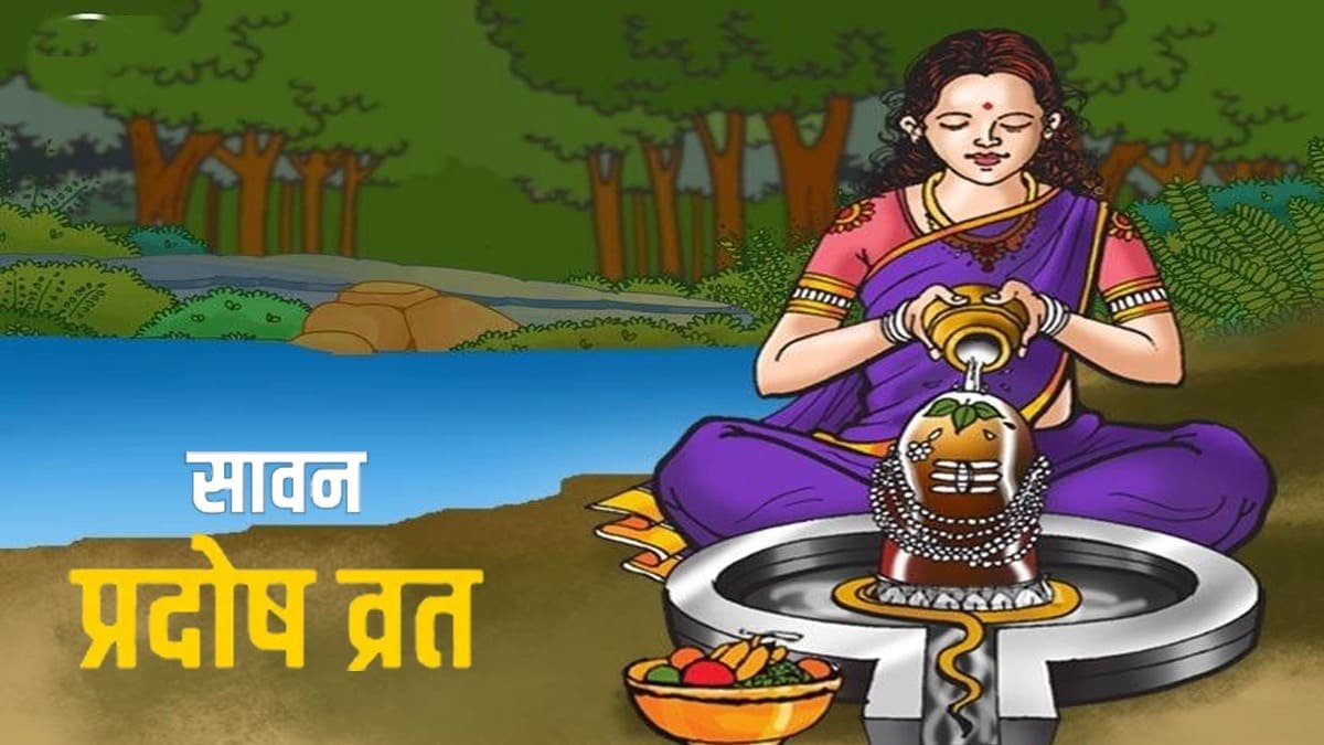 Sawan Pradosh Vrat 2024