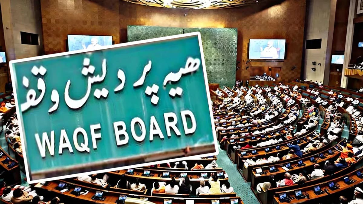 Wakf Amendment Bill 2024