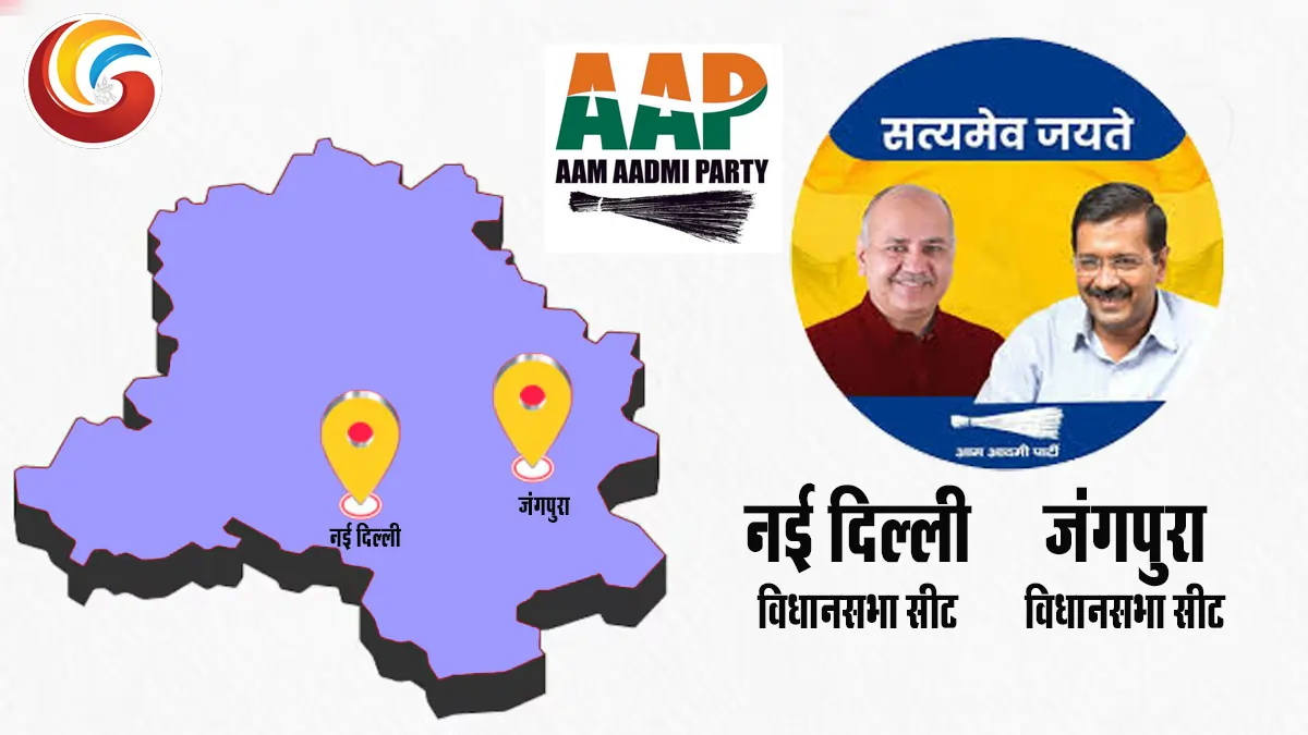 Delhi Assembly Election 2025: New Delhi aur Jangpura seat ki charcha kyun?
