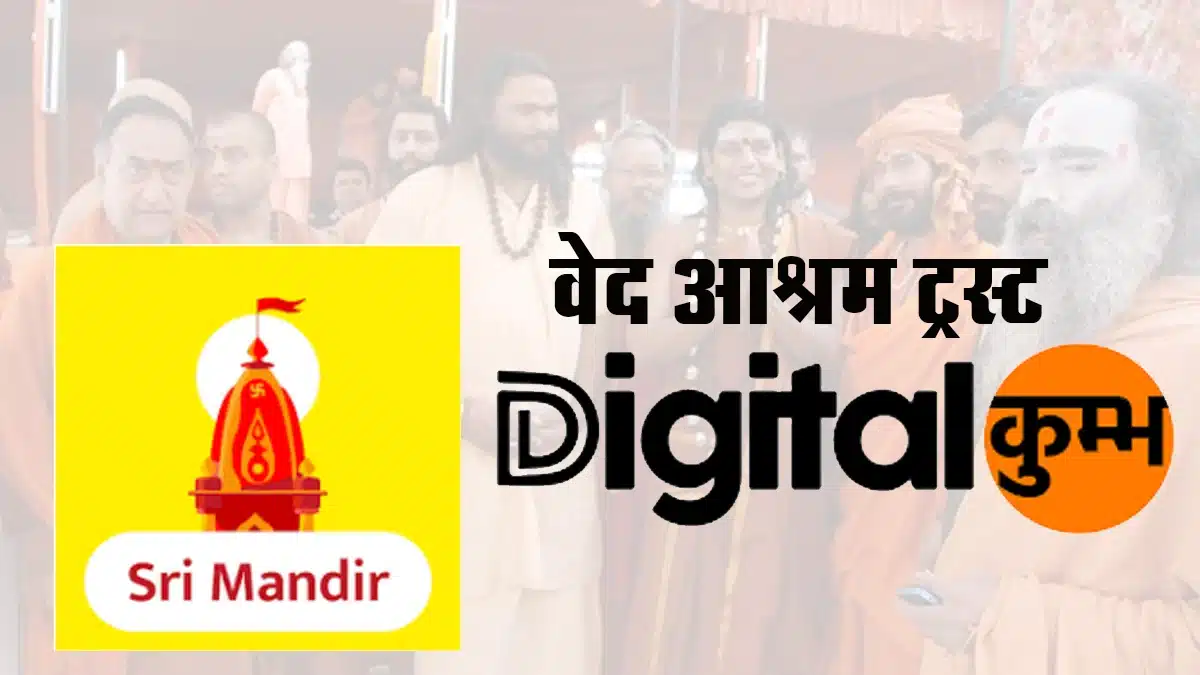 Mahakumbh Mela 2025: Shri Mandir aur Ved Ashram Trust ki partnership, spiritual experience ko digital banayegi